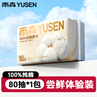 雨森 100%纯棉柔巾一次性洗脸巾婴儿擦脸巾洁面巾 80抽*1包