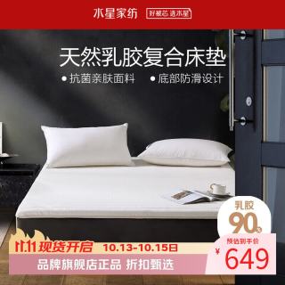 水星家纺 泰国天然乳胶复合软床垫可折叠 梦悦泰国天然乳胶复合床垫120x195cm