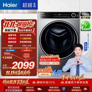海尔 滚筒洗衣机全自动 超薄家用10公斤 XQG100-LD639H 一级能效 家电20%