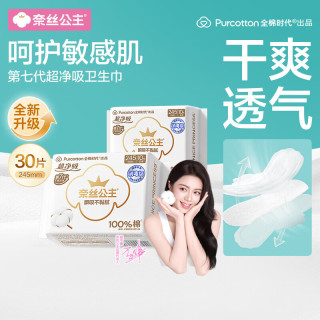 全棉时代 奈丝公主医护级卫生巾 245mm*30片