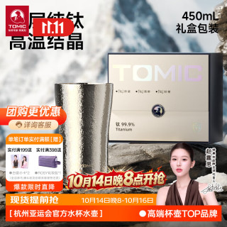 特美刻 纯钛材质 450ml 可乐杯