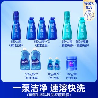 蓝月亮 至尊洗衣精华浓缩洗衣液(11件套)秒溶快洗洁净去污去渍除螨留香 11件套