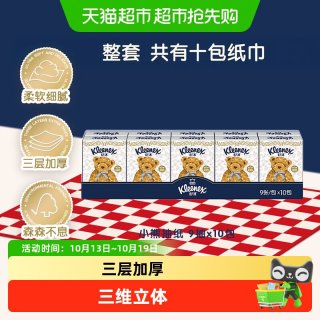 舒洁 小熊印花手帕纸 3层*9张*10包