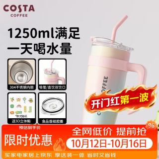 COSTA 咖世家 咖世家 巨无霸保温杯吸管杯明星同款女士水杯咖世家大容量冰霸杯节日礼物