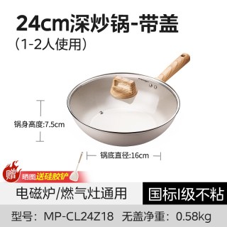 美的 不粘锅炒锅家用锅炒菜锅平底锅麦饭石色电磁炉燃气灶炊具