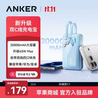 安克 A110M 45W快充 蓝色 20000mAh 移动电源