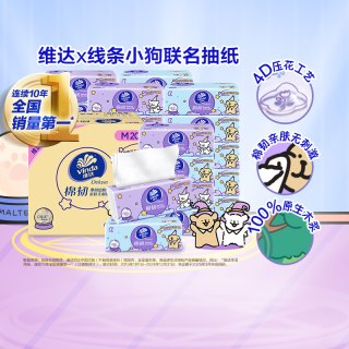 维达 棉韧系列 线条小狗联名 抽纸