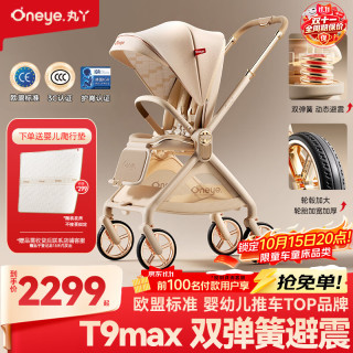 丸丫 T9max 双向轻便折叠 IGR护脊 香槟金 婴儿推车