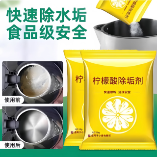雅黛萃 柠檬酸除垢剂去水垢茶垢茶渍食品级清洁剂家用电热水壶除水锈10克