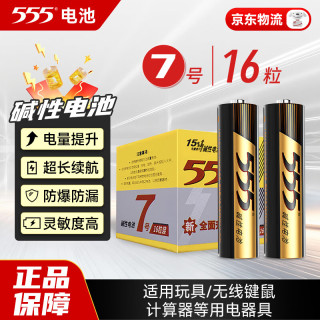 三五 电池 7号碱性电池16粒 适用于儿童玩具/血糖仪/挂钟/鼠标键盘/遥控器等 LR03
