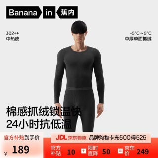 蕉内 中热皮3系男士保暖内衣套装秋衣秋裤7A抗菌加厚打底加绒秋冬季