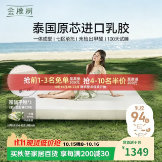 金橡树 泰国整芯94%天然乳胶床垫加厚180*200*5cm双人床垫 加硬95D