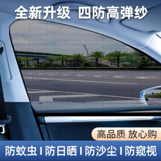 玻璃纱窗防蚊遮阳挡防晒车用窗帘车载纱网车窗罩侧窗蚊帐跨境
