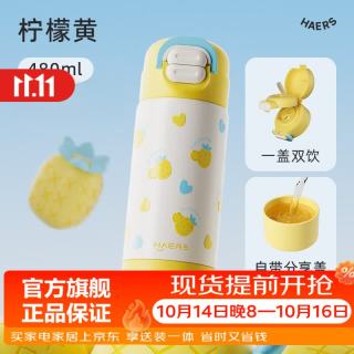 哈尔斯 儿童保温杯女孩幼儿园吸管水杯男学生上学专用杯子柠檬黄480ml