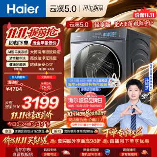 海尔 XQG120-SE6AD1U1 全自动滚筒洗衣机 12kg