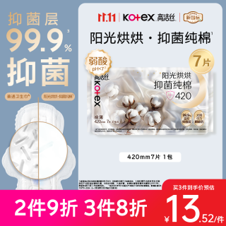 高洁丝 抑菌 卫生巾  42cm