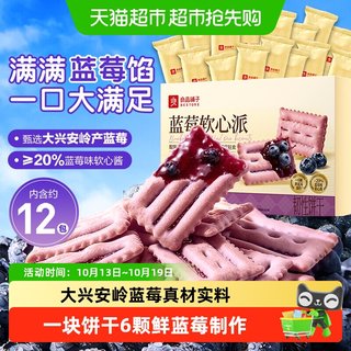 良品铺子 榴莲蓝莓夹心饼干