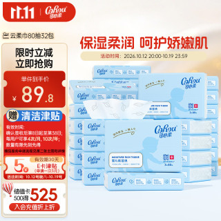 可心柔 抽纸 3层S码80抽*32包 原生木浆 乳霜纸 柔纸巾
