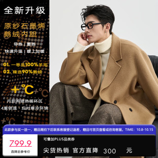 伯爵卓尔 秋冬必备两件套！100%全羊毛双面毛呢大衣 中长款（可拆卸石墨烯鹅绒内胆）