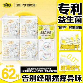 自由点 益生菌pro日用组合 62片