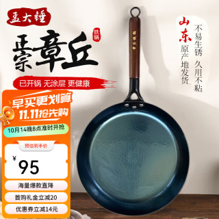 孟大锤 章丘铁锅无涂层家用平底锅 26cm木柄镜面煎锅（已开锅）