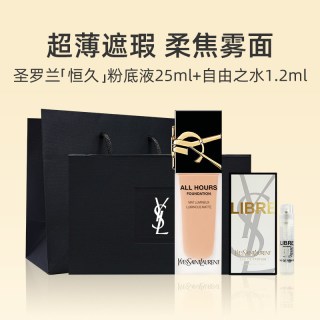 YSL 圣罗兰 恒久粉底液25ml香水1.2ml油皮遮瑕