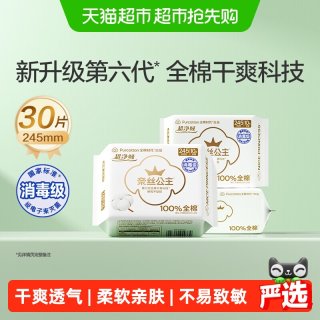 88VIP：全棉时代 奈丝公主 超净吸全棉日用卫生巾 24.5cm