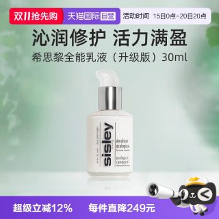 希思黎 全能乳液升级版30ml便携保湿滋养修护