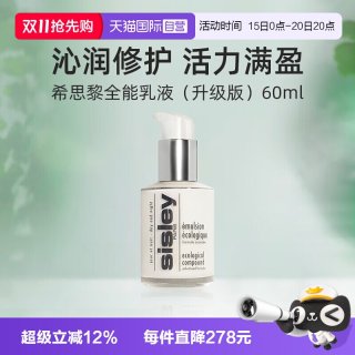 希思黎 全能乳液升级版60ml滋养修护保湿护肤