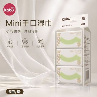 卡布 迷你婴儿湿巾小包便携式湿巾纸出行手口专用清洁纯水湿纸巾