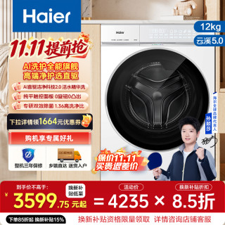 海尔 滚筒洗衣机 XQG120-BLE7AD3WU1