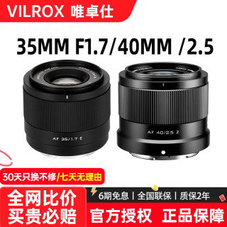VILTROX 35mm F1.7大光圈自动对焦镜头