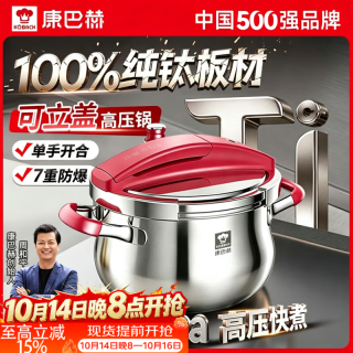 康巴赫 纯钛高压锅家用3-4人防爆压力锅120kpa单手开合 红色5.8L 22cm 单手开合丨120Kpa高压