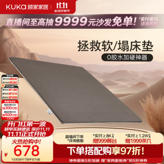 顾家家居 零胶床垫超薄环保椰棕硬软床垫加硬神器5069 3cm加硬宝1.8x2米