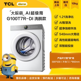 TCL 大眼萌超级筒T7R 10KG滚筒洗衣机全自动家用