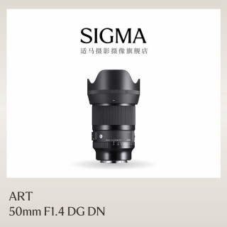 移动专享、移动端：适马 50mm F1.4 DG DN全画幅人像扫街人文微单定焦镜头