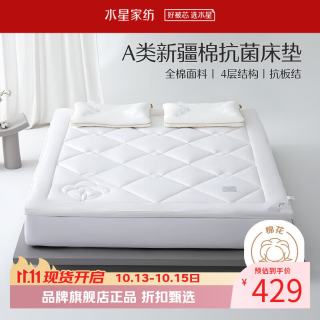 水星家纺 A类新疆棉抗菌床垫加厚可折叠软床垫大豆纤维床垫 软蓬蓬·新疆棉花抗菌床垫180×200cm