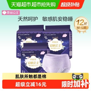 88VIP：全棉时代 奈丝公主卫生巾安心裤夜用防漏安睡裤M-L码12片