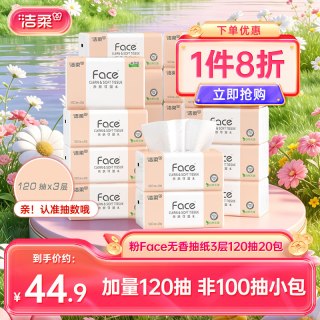 洁柔 粉Face系列 抽纸 自然无香