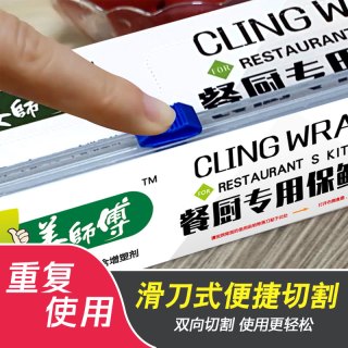 滑刀式保鲜膜家用可冷藏可加热一次性点断式厨房用