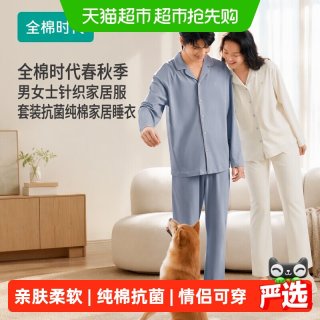 88VIP：全棉时代 春秋季男女士针织家居服套装抗菌纯棉家居睡衣