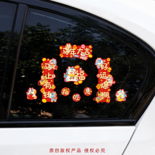 洛依美 2026马年汽车小对联春联装饰贴磁吸贴纸春节车贴车用车身新年贴纸