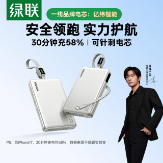 绿联 充电宝10000毫安自带线移动电源22.5W快充