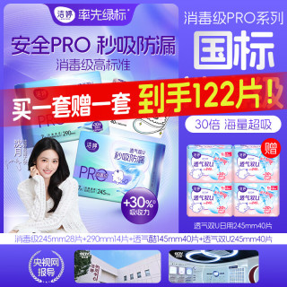 洁婷 消毒级卫生巾122片日用夜用组合京东自营姨妈巾护垫全周期超薄