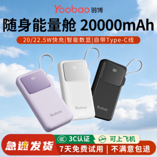 羽博 20000毫安大容量充电宝22.5W超级快充苹果18华为小米可上飞机
