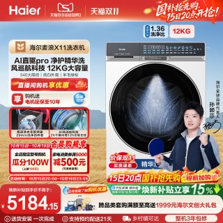 海尔 [X11]海尔家用全自动超薄540大筒径直驱12KG大容量滚筒洗衣机87白