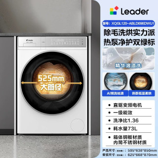 统帅 海尔出品统帅12Kg热泵洗烘一体家用全自动滚筒洗衣机696