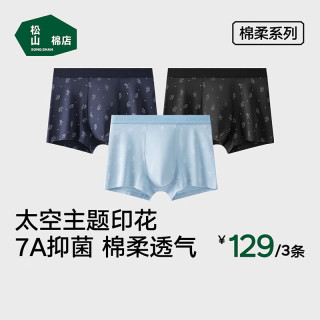 松山棉店 松山棉 新疆长绒 平角裤夏新款3条装