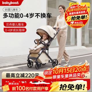 babyboat Baby boat贝舟B5婴儿车双向轻便折叠高景观新生宝宝可坐躺0-3岁遛娃推车K9