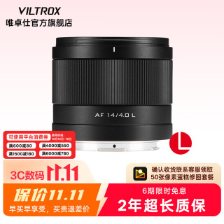 VILTROX 14mm F4.0全画幅自动对焦超广角定焦镜头AF 14mm F4.0 Air L